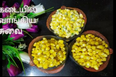 Sweet corn recipe in tamil/butter sweet corn/cheese chili sweet corn/masala sweet corn recipe tamil