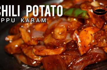 Chili Potato | Chili Potato recipe | Potato recipe