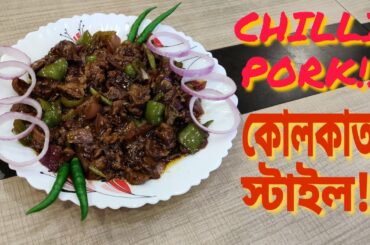 Best Chili Pork recipe ever/Kolkata style cooking