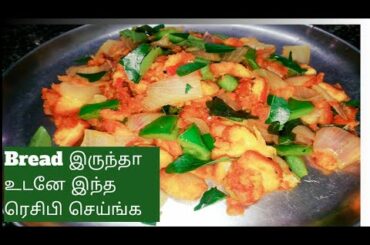 Chilli bread recipe/Masala chili bread recipe/Bread Masala/Kids Breakfast recipe/Spicy bread chilli