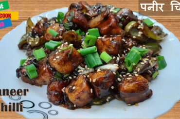 Restaurant Style Paneer Chili at Home by Home Cook Food