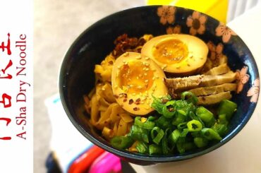 A-Sha Dry Noodle Hakka Noodle - Chili Sauce - Taiwan - Instant Noodle Recipe Time - EP 791