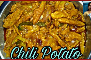 Crispy Chili Potato in bengali style || easy to make starter recipe || spicy potato chili || #Veg