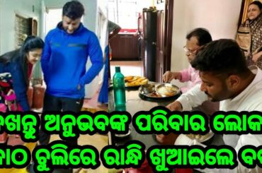 Varsha Priyadarshini cooking for Anubhav Mohanty and family in odia traditional chili style