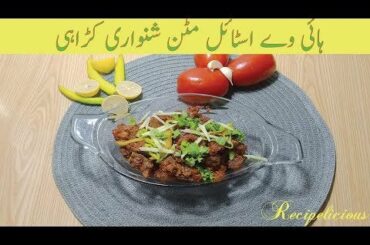 Highway Style Mutton Shinwari Karahi