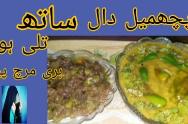 How to make panchmel dal recipe |mix pulses recipe|with green chili and onion chatni |Zaiko ki bahar