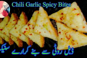 GARLIC CHILI SPICY BITES | 5 MINUTES QUICK SNACKS | BREAKFAST RECIPE