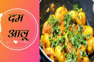 NAVRATRA VRAT SPECIAL BENGALI STYLE DUM ALOO RECIPE I DURGA PUJA SPECIAL RECIPE I I BY SPICY TOUCH