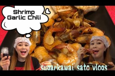 Crispy chili garlic Shrimp (Ebi chili garlic easy recipe)