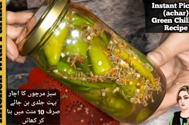 Green Chili Instant Pickle (Achar) Recipe | Sabz Mirchio Ka Achar only in 10 minute