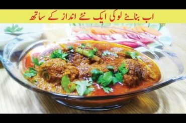 Bottle Gourd Kofta Curry/Make something different with bottle gourd