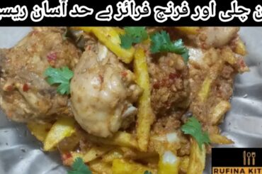 Chicken Chili With French Fries / Chicken chili / French Fries / Chicken / Recipe By Rufina Kitchen