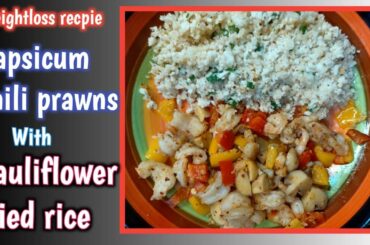 Weightloss recipe| Capsicum Chili prawns| easy diet recipe| keto recipe|