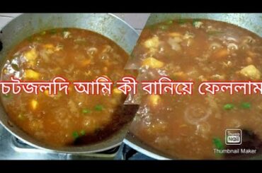 #chili chiken recipe#bengalivlogg ranu#