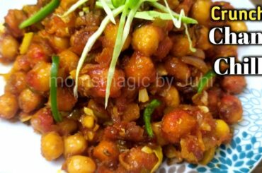Chana Chilli Recipe l Chole Chilli l Crunchy Chana Chilli l Restaurant style Chana Chilli recipe l