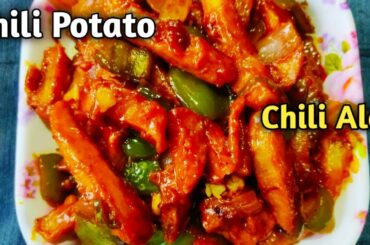 Chili Potato Recipe I How To Make Potato Chili I Easy Starter Recipe I Potato Recipes I