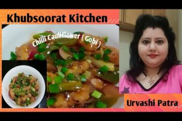 Chilli Gobi Recipe | Chili Cauliflower Recipe | #Gobi Chilli Recipe | How To Make Chilli Cauliflower