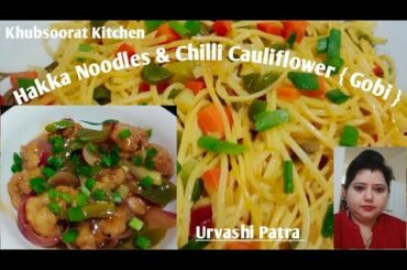 Veg Hakka Noodles & Chilli Cauliflower Recipe | #Noodles Recipe | Hakka Chowmein | Chili Gobi Recipe