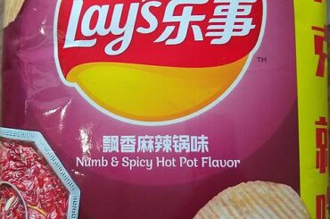 Numb and spicy hot pot Lays