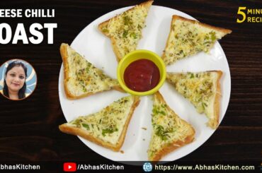 Cheese Chili Toast Recipe | 5 Min Breakfast or Snack Recipe | Abha's Kitchen