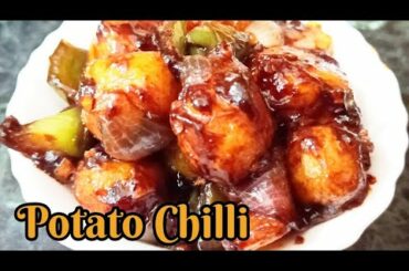 Chilli Potatoes Recipe | Potato Chilli | Restaurant Style | Easy To Make Starter | Appetizer Recipe|