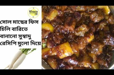 Soul Fish Delicious Fish Chili Made With Radish