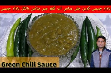 Green Chilli Sauce _ Easy Way to make green chilli sauce
