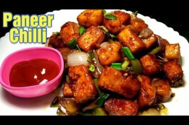 Paneer Chilli Recipe in Hindi/ Restaurant Style Paneer Chilli at Home by Mrinalini's Cooking Vlog