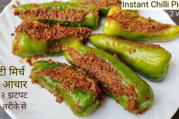 Green Chilli Pickle | How To Make Chilli Pickle | Green Chilli Recipe | Bhavnagri Mirch Ka Achar