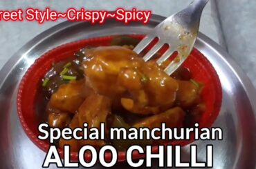crispy & spicy chilli potatoes recipe - street style | aloo chilli manchurian