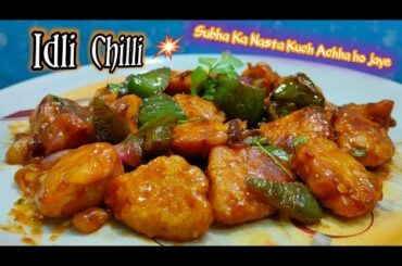Idli Chilli | Idli Chilli Recipe | Spicy Chilli Idli | Secret Idli Chilli #shorts #youtubeshorts