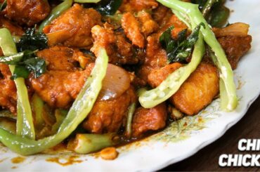 How to make Chili Chicken ( English Subtitles ) || Chilli Chicken Recipe || Chicken recipes