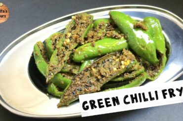 Green Chilli Fry Recipe | Instant Hari Mirchi Fry ~ Sangita's flavours