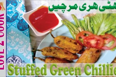 Easy Green Chili Recipes-Stuffed Green Chillies Recipes-Ramadan Recipes In Urdu Hindi 2019