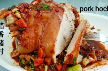 Pork Hock Recipes| How to Cook Pork Hock with Vinegar & Chili|Chinese Cuisine 2021