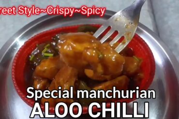 crispy & spicy chilli potatoes recipe - street style | aloo chilli manchurian