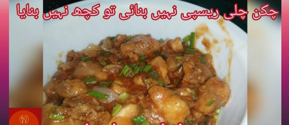 Chicken chili Dry restaurant style in home | Chinese recipe chicken chili Dry | Homemade chili Dry