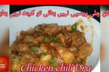 Chicken chili Dry restaurant style in home | Chinese recipe chicken chili Dry | Homemade chili Dry