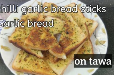 Garlic bread toast recipe | chilli garlic bread recipe | chilli garlic bread sticks| Ranis good food