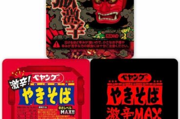 Japanese instant fried noodles at three different levels of spicyness