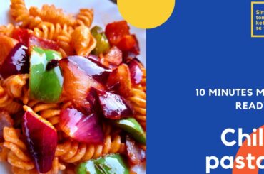 leftover pasta se bannye pasta chilli recipe/ 10 minutes me sirf tomato ketchup se ready