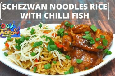 Schezwan Noodles Rice with Chilli Fish | Cooku with comali Recipe | Chilli Fish | NoodlesRecipe
