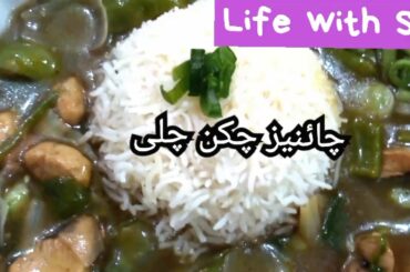 Chicken Chili Gravy | Easy 5 minute Recipe | Life with SR