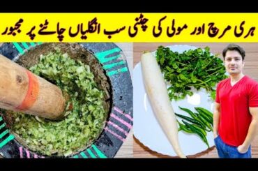 Chutney Recipe By ijaz Ansari | Easy And Quick Chutney For Snack | Green Chilli Chutney |