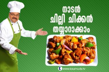 Recipe for Nadan Chilli Chicken  | Salt N Pepper EP 123 | Ruchiyidam Hotel