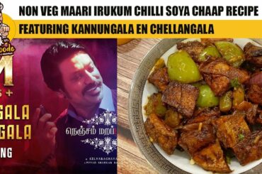 Kannungala Chellangala Doodes Remix in Chilli Soya Chap Recipe | Cook With Doode