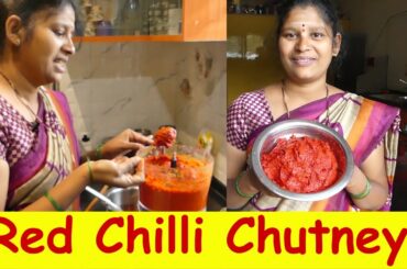 Red Chilli Chutney|Kempu Menasina Kayi chutney|Uttara Karnataka Special Red Chilli Chutney kannada
