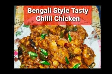 Chicken chilli | chilli chicken recipe | Bengali style chilli chicken