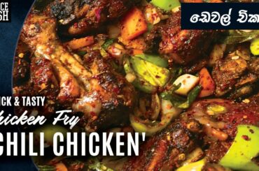 Quick and Tasty Chicken Fry | Fried Chicken | Chili Chicken Recipe by Spice Dish
