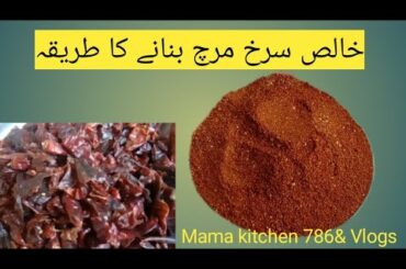 Red chili home made recipe by Mama's Kitchen 786& Vlogs